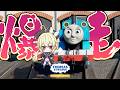 【 きかんしゃトーマス 】ただひたすらに、走る。 【 ロロ・オリフィス / すぺしゃりて 】
