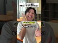 皆んなだったらどういう反応になる? #コントチャンネル #shortvideo #subscribe #shorts