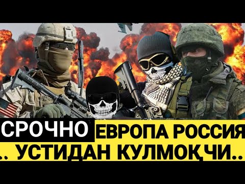 ТЕЗКОР ХАБАР. ШОШИЛИНЧ!!! ЕВРОПА ИТТИФОҚИ УКРАИНА АРМИЯСИНИ ТАЙЁРЛАШ УЧУН МИССИЯ ТАШКИЛ ЭТМОҚЧИ.