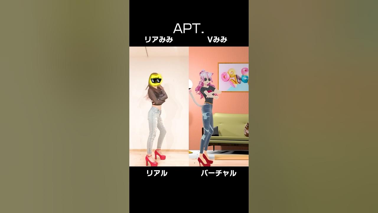 リアル, バーチャルあなたはどっち派??【APT. - ROSÉ & Bruno Mars】 #dance #vtuber リアル, バーチャルあなたはどっち派??【APT. - ROSÉ & Bruno Mars】 #dance #vtuber