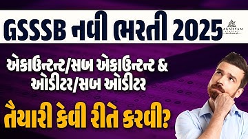 GSSSB Accountant and Sub Accountant Preparation Strategy | How to Prepare for Exam?