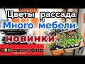 Светофор 🚦 КУХОННЫЙ ГАРНИТУР💖 МЕБЕЛЬ,КАНЦЕЛЯРИЯ, ПРОДУКТЫ ЗА КОПЕЙКИ 💜 МАЙ 2021 #светофор #мебель