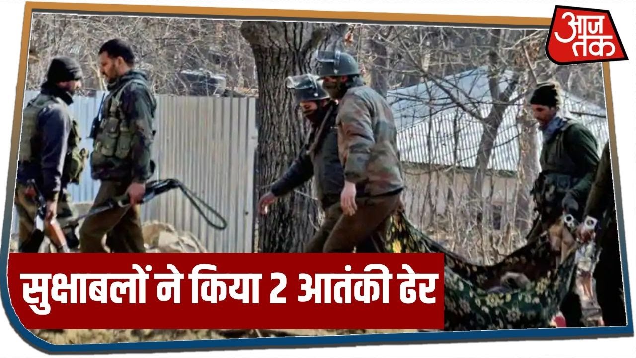 Jammu Kashmir के Kulgam में सुक्षाबलों ने किया 2 आतंकी ढेर | Breaking News