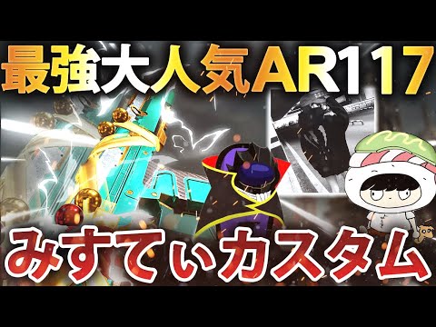 【CoDM】常に強いAK117！みすてぃカスタムがバケモノすぎた！！【よしを×みすてぃ×なえろー】