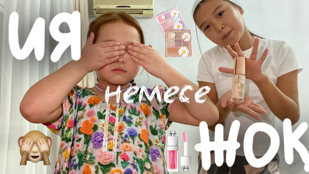 ИЯ Н/Е ЖОҚ | АДИНАМЕН ЧЕЛЛЕНДЖ