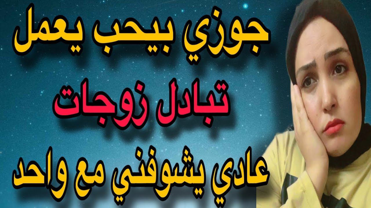 عندما يكون الرجل لا يغار علي أهل بيته فتكون هذه النتيجة