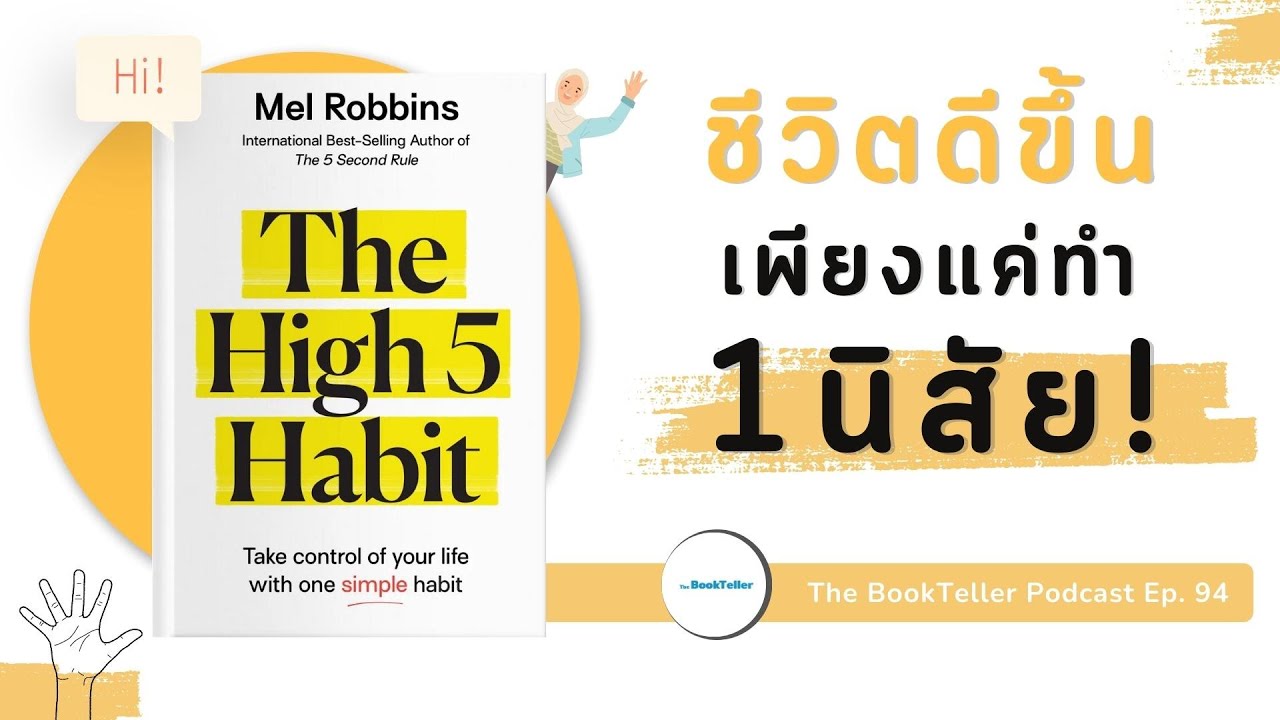 1 The High 5 Habit Podcast Ep 1-the-high-5-habit-podcast-ep