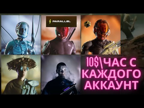 Новый P2E эвент в Паралель | New p2e event parallel | заработок на крипто играх