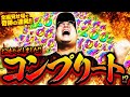 【神回】ヴヴヴでガチの神回が撮れてしまいました。これが本当の出玉の頂!!!!【頂RECORD第253話】[パチスロ][スロット]