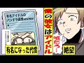 【漫画】彼女がアイドルになったらこうなる。そして俺は・・【マンガ】