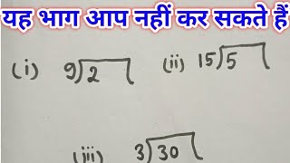 भाग करने का ट्रिक ,method trick of divide ,only 1 second Mein divide kaise karen ,भाग ट्रिक से कैसे