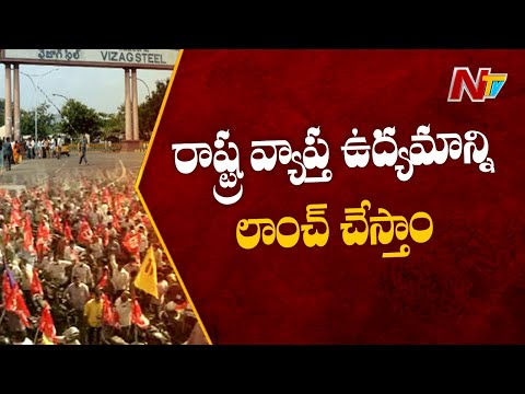 Viskakha Steel Plant Row : Workers Union Face To Face About Their Protest | Ntv