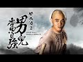 Jackie Chan - Nan Er Dang Zi Qiang  (English Lyrics + Pinyin)  成龙 - 男儿当自强【中英文歌词】