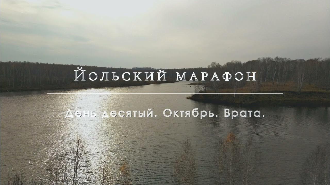 10 октябрь 2013