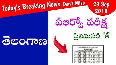 Telangana VRO Preliminary Exam Key Released 🔥 Don
