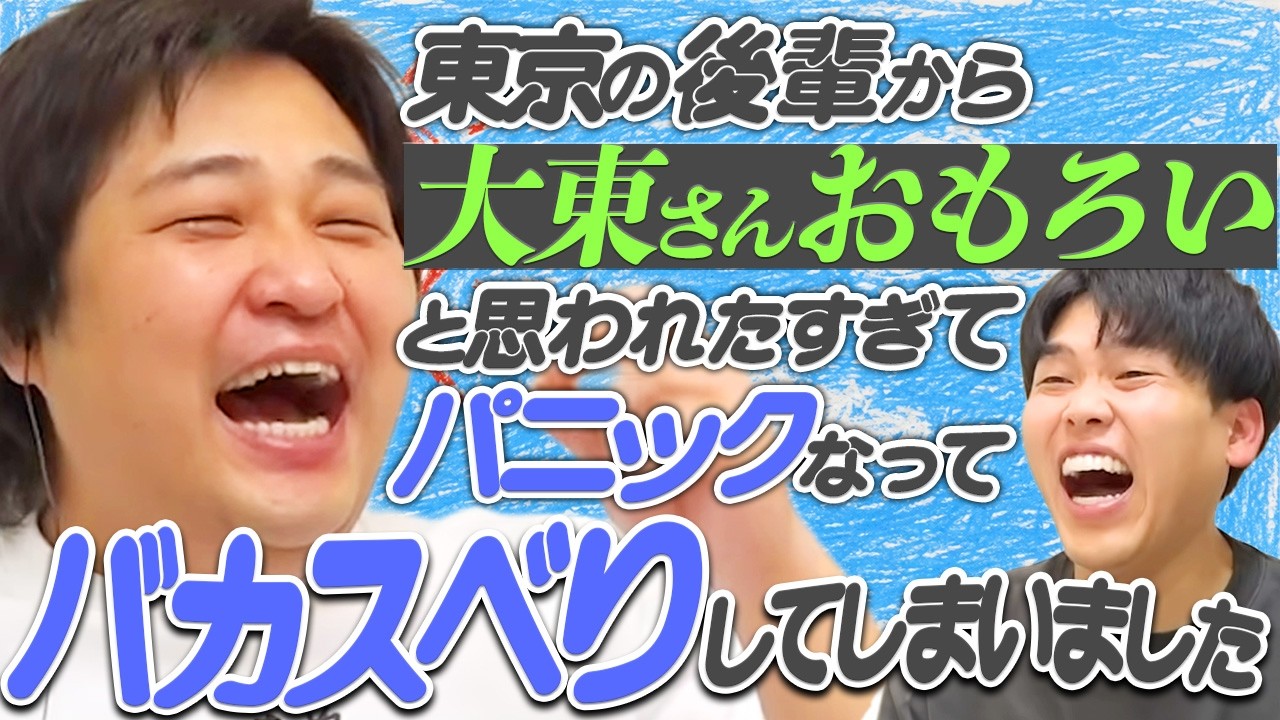 【動画版】#209 「なっさけない…」東京若手の前で大失敗して落ち込んだ大東くん【はちくちダブルヒガシ】