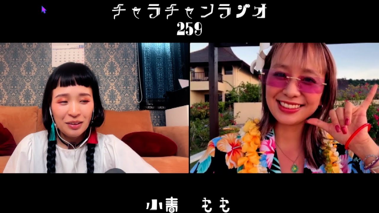 サイパンにいるのに休み方がわからない妹 [チャラチャンラジオ259