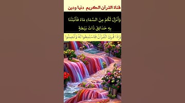 تلاوة يملأها الخشوع لآيات عطرة من سورة النمل #قران_كريم
