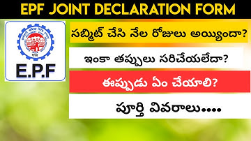 EPFO Joint Deceleration Details Telugu| Information Telugu | EPF Joint Deceleration Form