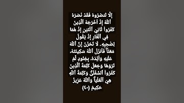 سورة التوبة الآية {40}