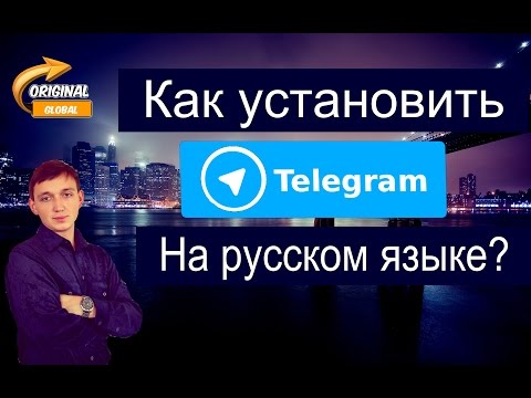 ✅Телеграмм Как установить на компьютер на русском языке, Илья Лебёдкин
