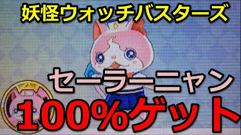 セーラーニャン入手方法