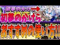 初心者必見!初夢のかけら・しずくはまだ交換するな?!おすすめの使い方教えます!【逆転オセロニア】