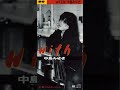 中島みゆき - With (前編)