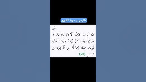 #ايات_من_الذكر_الحكيم  .. ماتيسر من .. سورة الشورى بصوت الشيخ  عبدالباسط عبدالصمد