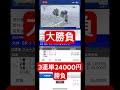 【競馬】大井競馬で3連単24000円勝負した結果… #競馬 #大井競馬