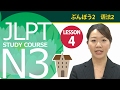 JLPT N3　第四课 语法「8. ･･･ということだ」【日本语能力测试N3】