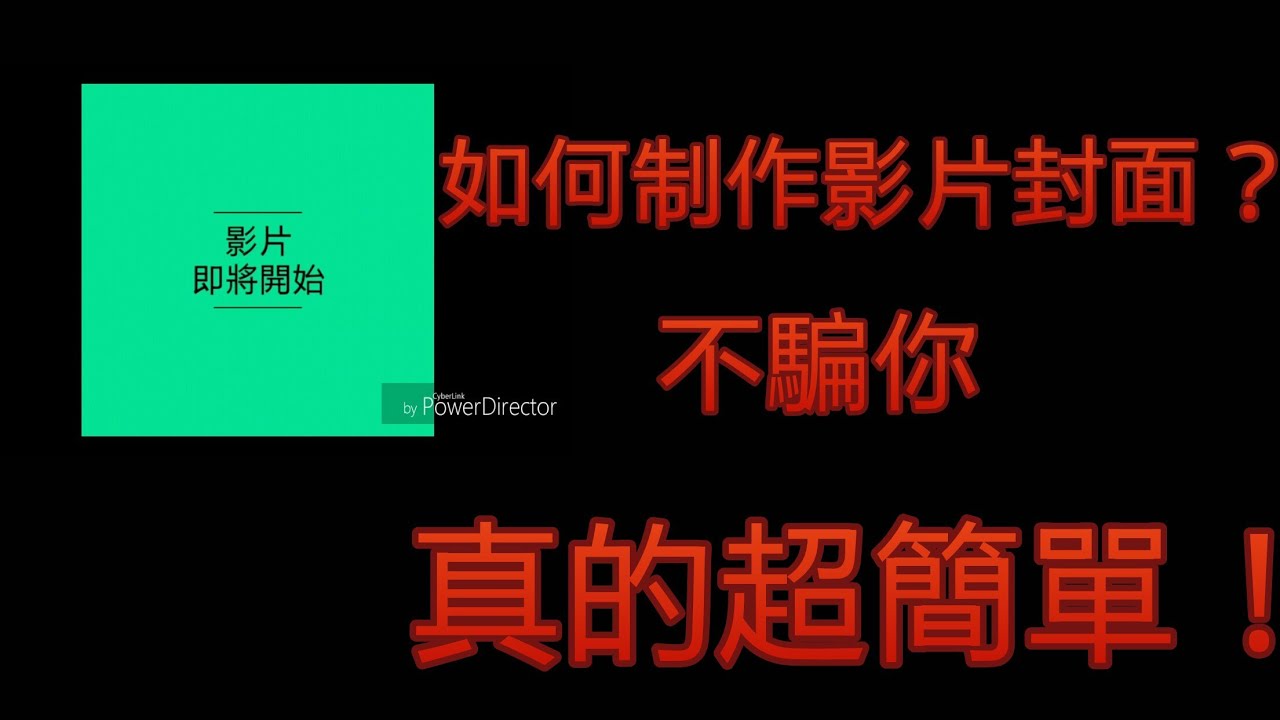 紙袋人 影片封面制作教學 Youtube 紙袋人 影片封面制作教學 Youtube