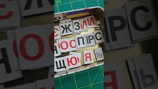 UKRAINIAN ALPHABET MAGNETS #ukrainianfridgemagnets #babalovesyou_vegreville #vegreville