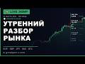 ФОРЕКС | Торговый план на 27 марта — EUR, GBP, XAU, JPY, BTC