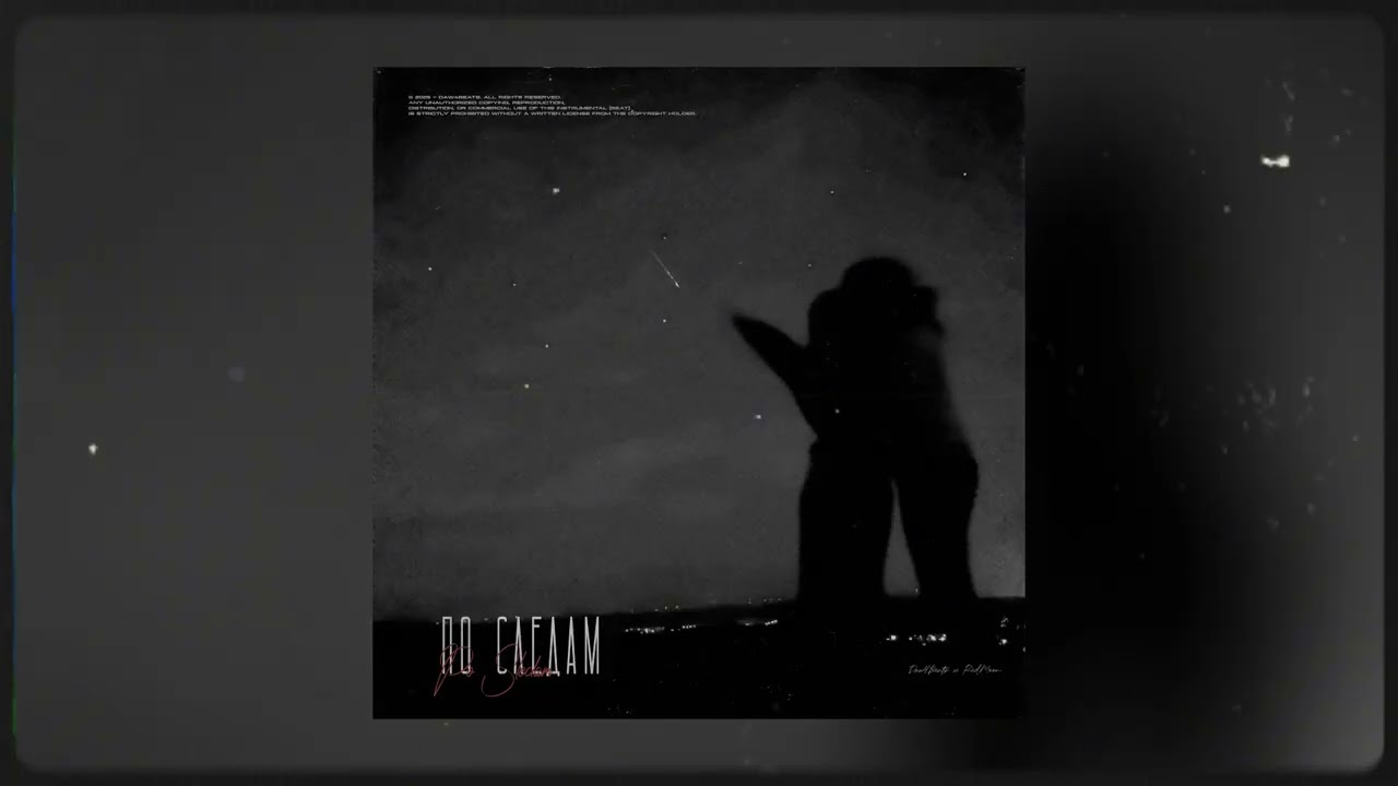 (FREE) Loc Dog x Elman x Mona type beat - "По следам" (prod. by daw4beats x red moon)