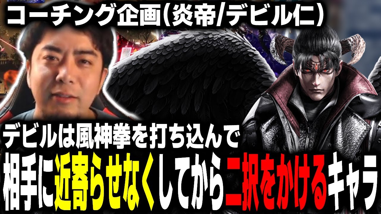 【鉄拳8】デビルはとにかく風神拳を打って相手に近寄らせなくしてから二択をかけるキャラ！【TeamYAMASA/ノビ】