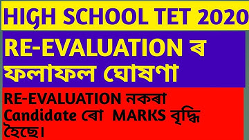 Assam HIGH SCHOOL TET 2020||RE-EVALUATION Result has been declared||Marks ||TET 2020
