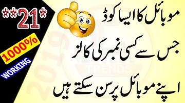 Call Forwarding 2019 - Call Forwarding Codes 2019 | Free Codes in Urdu / Hindi | #call #LatestTrends