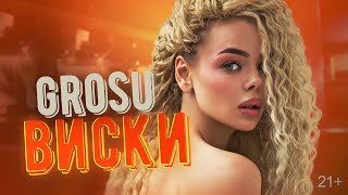 Смотреть клип Grosu - Виски (Lyric Video)