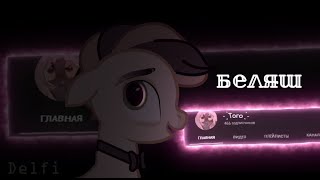 pony meme  - Беляш