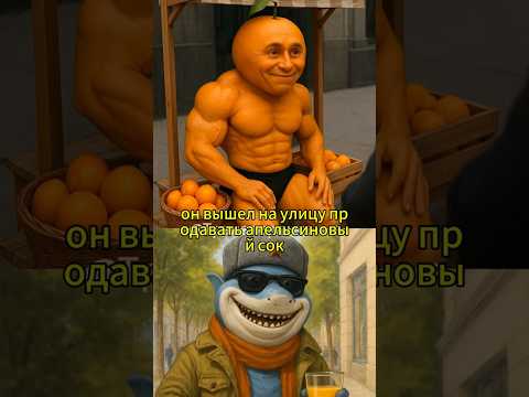 у тебя дин дин дан появилась идея!🤣#brainrot #shorts #russia