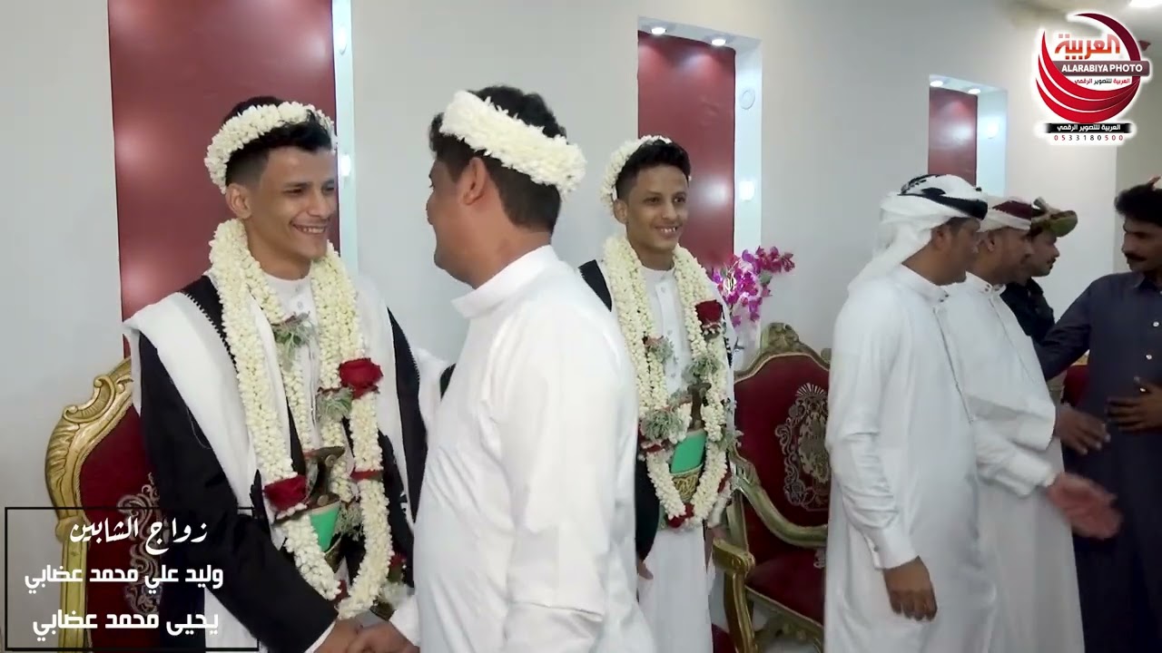 حفل زواج الشابين / وليد علي عضابي  و  يحيى محمد عضابي ...العربية للتصوير