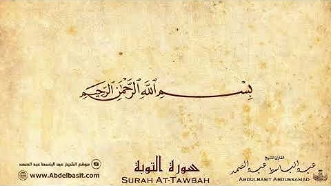 ما تيسر من سورة التوبة الشيخ عبد الباسط رحمه الله