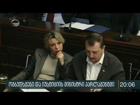 ადამიანის უფლებათა დაცვის კომიტეტის ხმაურიანი სხდომა და მწვავე დისკუსია