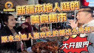 【逛吃4K】新疆本地人的美食集市，原来当地人喜欢吃的都这么奇怪！真的是大开眼界！--------点击下方展开有链接快速加入全球esim卡一级代理商！附全程解说及操作流程，赶快加入我们！