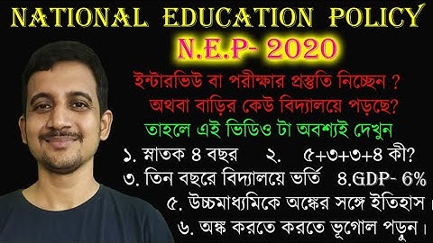 NEP 2020 // নতুন এডুকেশন পলিসি ২০২০ // National education  policy 2020  // Nep 2020 // 5+3+3+4
