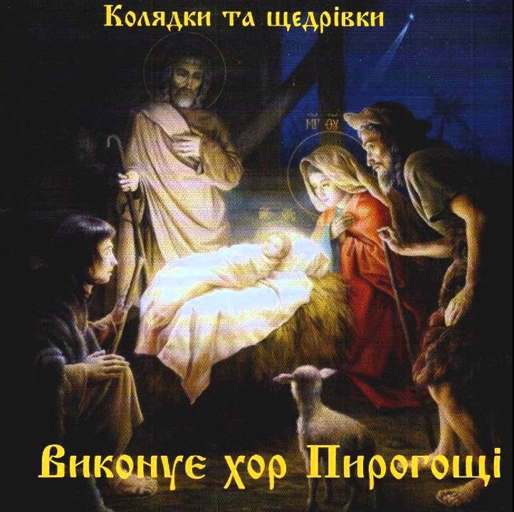 Щедрівка гарна