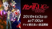 機動戦士ガンダムｕｃ Episode 7公開記念キャラクターイメージｐｖ アンジェロ Bl Dy F8 Youtube