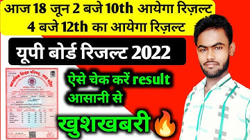 Up board result 2022 | up board result 2022 kaise dekhe up board result 2022