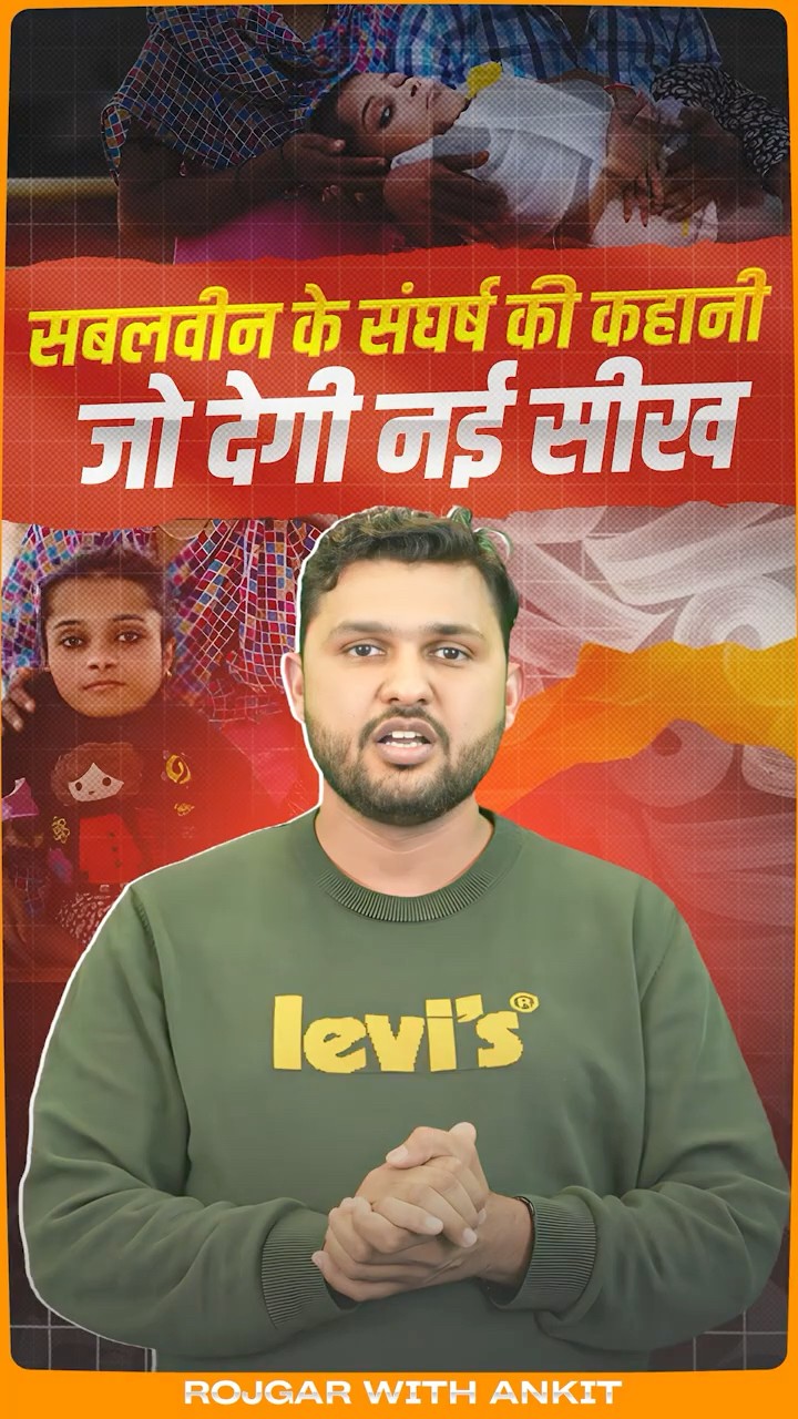 सबलवीन के संघर्ष की कहानी | Motivational Story By Rahul Teotia Sir #rwa